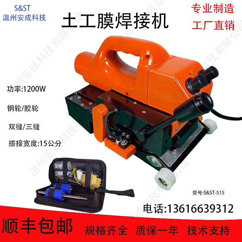 土工膜焊接機(jī)
