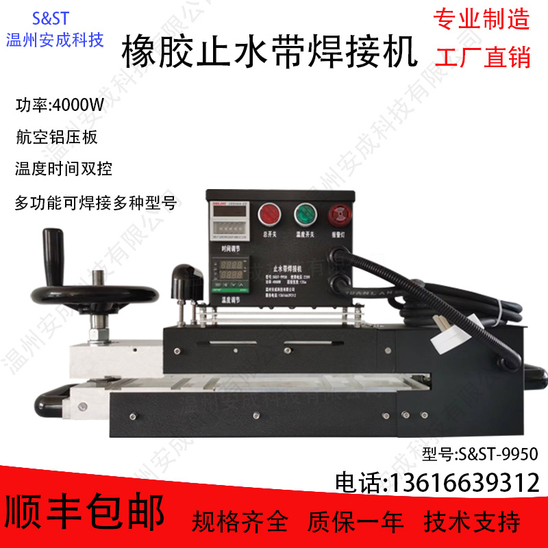 橡膠止水帶焊接機